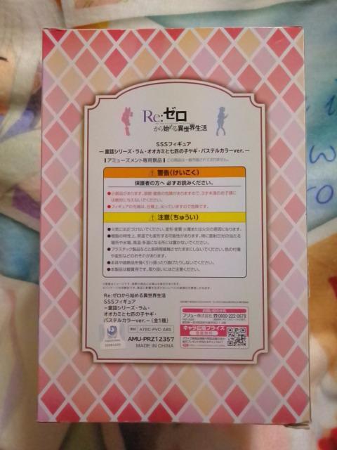 ■Re:ゼロ■SSSフィギュア童話シリーズ.ラム オオカミと7匹の子ヤギ パステル■ < アニメ/コミック/キャラクター  ■Re:ゼロ■SSSフィギュア童話シリーズ.ラム オオカミと7匹の子ヤギ パステル■ < アニメ/コミック/キャラクターの