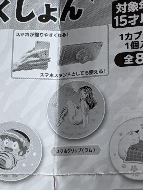 うる星やつら ぐっずこれくしょんガチャ スマホクリップ&アクリルマスコット A個セット ラム テン < アニメ/コミック/キャラクター  うる星やつら ぐっずこれくしょんガチャ スマホクリップ&アクリルマスコット A個セット ラム テン < アニメ/コミック/キャラクターの