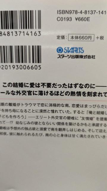 愛はないけれどエリート外交官に今夜抱かれます★紅カオル★ベリーズ文庫 < 本/雑誌 愛はないけれどエリート外交官に今夜抱かれます★紅カオル★ベリーズ文庫 < 本/雑誌の