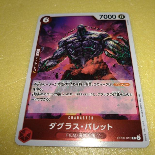 OP06-010 ダグラス・バレット ワンピースカード < アニメ/コミック/キャラクター  OP06-010 ダグラス・バレット ワンピースカード  < アニメ/コミック/キャラクターの