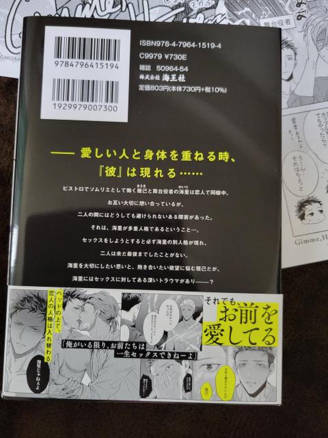 1.9cm◇海王社コミックス◇Gimme, Heaven ◇モガ子◇初版◇特典付◇BL < アニメ/コミック/キャラクター 1.9cm◇海王社コミックス◇Gimme, Heaven ◇モガ子◇初版◇特典付◇BL < アニメ/コミック/キャラクターの