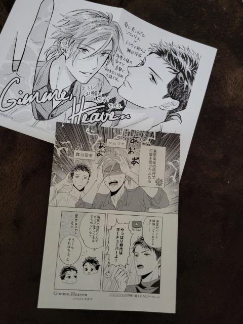 1.9cm◇海王社コミックス◇Gimme, Heaven ◇モガ子◇初版◇特典付◇BL < アニメ/コミック/キャラクター 1.9cm◇海王社コミックス◇Gimme, Heaven ◇モガ子◇初版◇特典付◇BL < アニメ/コミック/キャラクターの