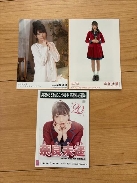 NGT48 奈良未遥 生写真 3枚セット AKB48 < タレントグッズ  NGT48 奈良未遥 生写真 3枚セット AKB48  < タレントグッズの