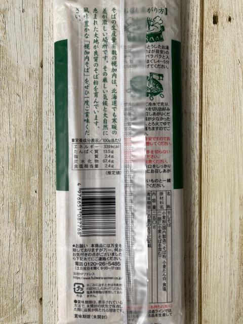 北海道育ち 幌加内そば 250g 2袋セット 幌加内産そば粉使用 蕎麦 < グルメ/ドリンク  北海道育ち 幌加内そば 250g 2袋セット 幌加内産そば粉使用 蕎麦 < グルメ/ドリンクの