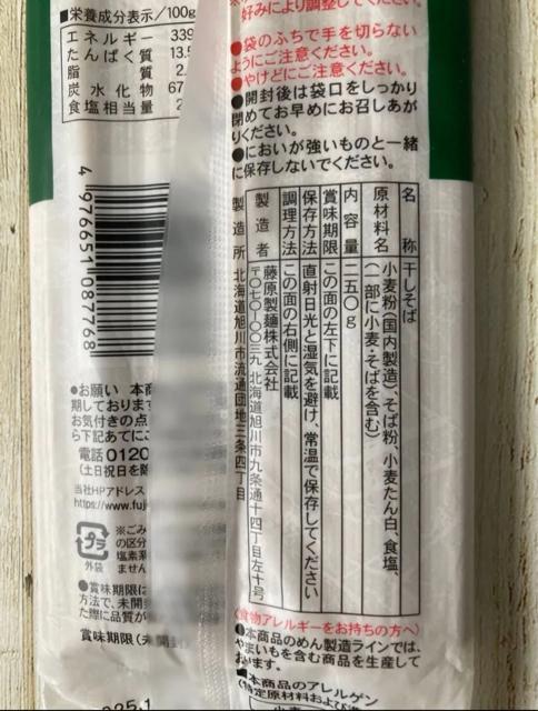 北海道育ち 幌加内そば 250g 2袋セット 幌加内産そば粉使用 蕎麦 < グルメ/ドリンク  北海道育ち 幌加内そば 250g 2袋セット 幌加内産そば粉使用 蕎麦 < グルメ/ドリンクの