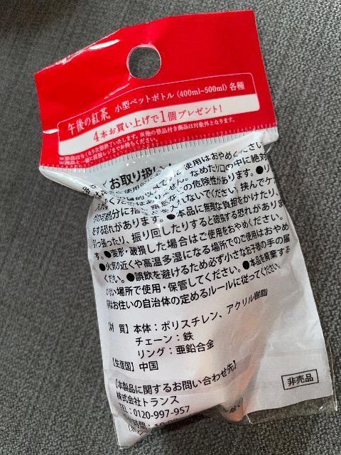 ♯新品♯午後の紅茶 アイスティーキーホルダー < ホビー  ♯新品♯午後の紅茶 アイスティーキーホルダー < ホビーの