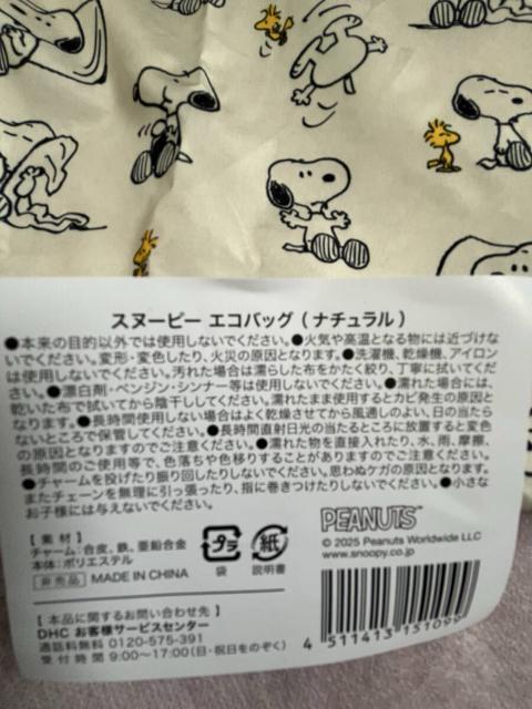 4個セット!DHC スヌーピー エコバッグ!チャーム付き!新品!景品!非売品!同じの4個です。 < 女性ファッション  4個セット!DHC スヌーピー エコバッグ!チャーム付き!新品!景品!非売品!同じの4個です。 < 女性ファッションの