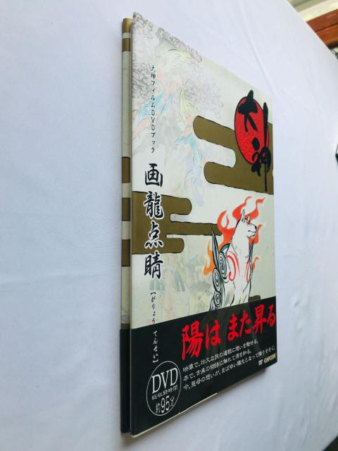 画龍点睛 大神フィルムDVDブック ガイド 初版 帯 Okami Film Book Illustrations Art Work < ゲーム本体/ソフト 画龍点睛 大神フィルムDVDブック ガイド 初版 帯 Okami Film Book Illustrations Art Work < ゲーム本体/ソフトの