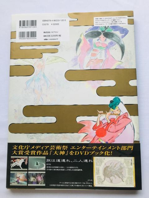 画龍点睛 大神フィルムDVDブック ガイド 初版 帯 Okami Film Book Illustrations Art Work < ゲーム本体/ソフト 画龍点睛 大神フィルムDVDブック ガイド 初版 帯 Okami Film Book Illustrations Art Work < ゲーム本体/ソフトの
