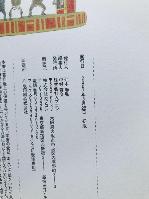 画龍点睛 大神フィルムDVDブック ガイド 初版 帯 Okami Film Book Illustrations Art Work < ゲーム本体/ソフト 画龍点睛 大神フィルムDVDブック ガイド 初版 帯 Okami Film Book Illustrations Art Work < ゲーム本体/ソフトの