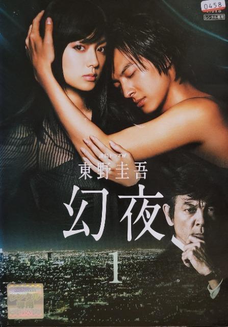 中古DVD 連続ドラマW 東野圭吾  幻夜  (4枚組) < CD/DVD/ビデオ  中古DVD 連続ドラマW 東野圭吾  幻夜  (4枚組)  < CD/DVD/ビデオの