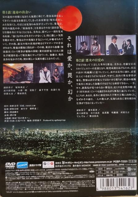 中古DVD 連続ドラマW 東野圭吾  幻夜  (4枚組) < CD/DVD/ビデオ  中古DVD 連続ドラマW 東野圭吾  幻夜  (4枚組) < CD/DVD/ビデオの