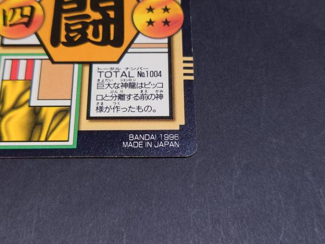 ドラゴンボール カードダス 本弾 第26弾 No.4 神龍&孫悟空&ピラフ / プリズムカード ドラゴンボールGT DBGT < アニメ/コミック/キャラクター ドラゴンボール カードダス 本弾 第26弾 No.4 神龍&孫悟空&ピラフ / プリズムカード ドラゴンボールGT DBGT < アニメ/コミック/キャラクターの