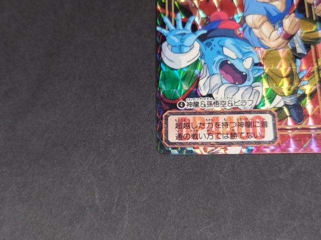 ドラゴンボール カードダス 本弾 第26弾 No.4 神龍&孫悟空&ピラフ / プリズムカード ドラゴンボールGT DBGT < アニメ/コミック/キャラクター ドラゴンボール カードダス 本弾 第26弾 No.4 神龍&孫悟空&ピラフ / プリズムカード ドラゴンボールGT DBGT < アニメ/コミック/キャラクターの