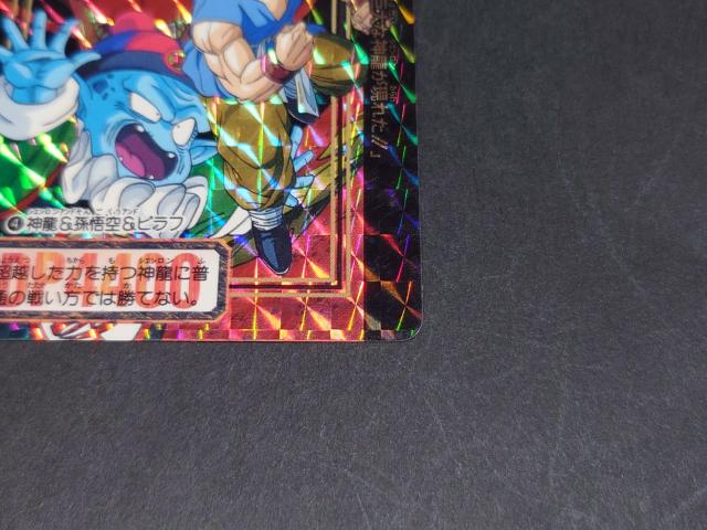 ドラゴンボール カードダス 本弾 第26弾 No.4 神龍&孫悟空&ピラフ / プリズムカード ドラゴンボールGT DBGT < アニメ/コミック/キャラクター ドラゴンボール カードダス 本弾 第26弾 No.4 神龍&孫悟空&ピラフ / プリズムカード ドラゴンボールGT DBGT < アニメ/コミック/キャラクターの