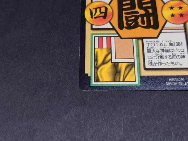 ドラゴンボール カードダス 本弾 第26弾 No.4 神龍&孫悟空&ピラフ / プリズムカード ドラゴンボールGT DBGT < アニメ/コミック/キャラクター ドラゴンボール カードダス 本弾 第26弾 No.4 神龍&孫悟空&ピラフ / プリズムカード ドラゴンボールGT DBGT < アニメ/コミック/キャラクターの