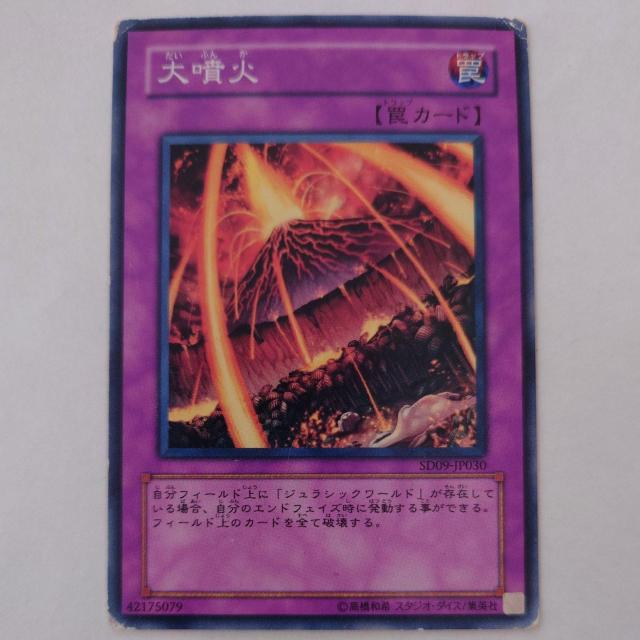 遊戯王 大噴火 ノーマル < トレーディングカード 遊戯王 大噴火 ノーマル < トレーディングカードの
