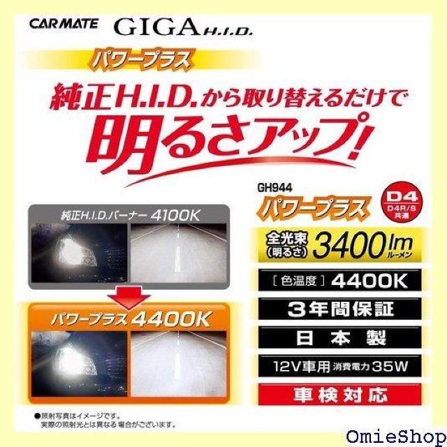 J[Cg ԗp HID GIGA p[vX D4 4S 4400K  3400lm GH944 500  /oCN