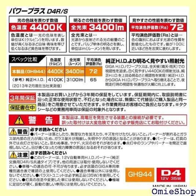J[Cg ԗp HID GIGA p[vX D4 4S 4400K  3400lm GH944 500  /oCN