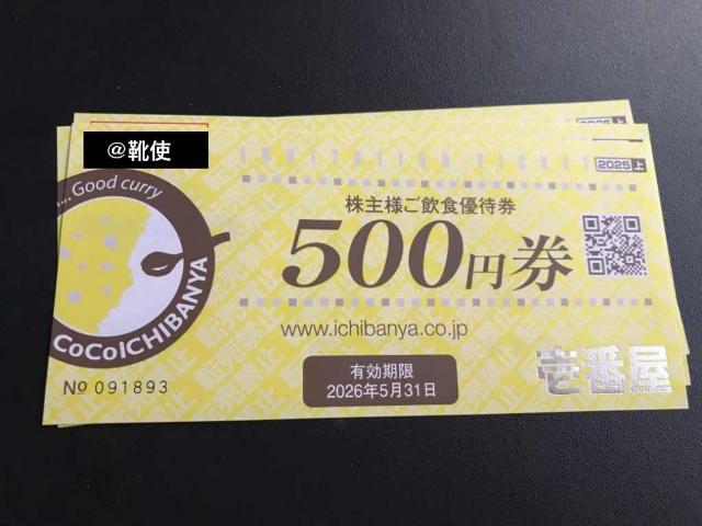 【即決】カレーハウスCoCo壱番屋 ココイチ 株主優待券 1500円分 ☆同梱発送/ポイント/ミニレター可 < チケット/金券 【即決】カレーハウスCoCo壱番屋 ココイチ 株主優待券 1500円分 ☆同梱発送/ポイント/ミニレター可 < チケット/金券の