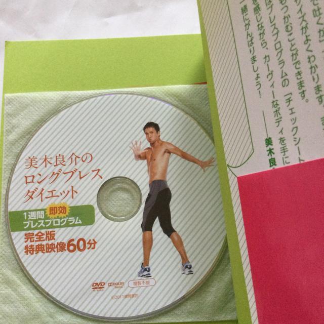 美木良介のロングブレスダイエット 1週間即効ブレスプログラム DVD付き 帯付 M83 < 本/雑誌 美木良介のロングブレスダイエット 1週間即効ブレスプログラム DVD付き 帯付 M83 < 本/雑誌の