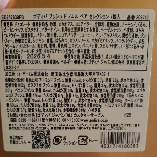 ゴディバ ブッシュド ノエル ベア セレクション 未開封品 < グルメ/ドリンク ゴディバ ブッシュド ノエル ベア セレクション 未開封品 < グルメ/ドリンクの