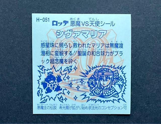 �V���@�}���A H-051 �r�b�N���}�� �V�[�� 20th �A�j�o�[�T���[ ������ �� �z�r�[�� 