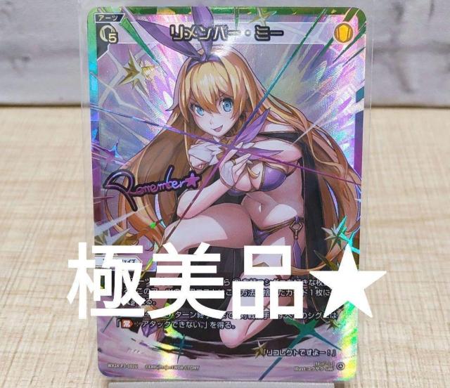 希少★レア ウィクロス UAR WX24-P3 WX24-P3-002U リメンバー・ミー 女の子 イラスト カード < アニメ/コミック/キャラクター 希少★レア ウィクロス UAR WX24-P3 WX24-P3-002U リメンバー・ミー 女の子 イラスト カード < アニメ/コミック/キャラクターの