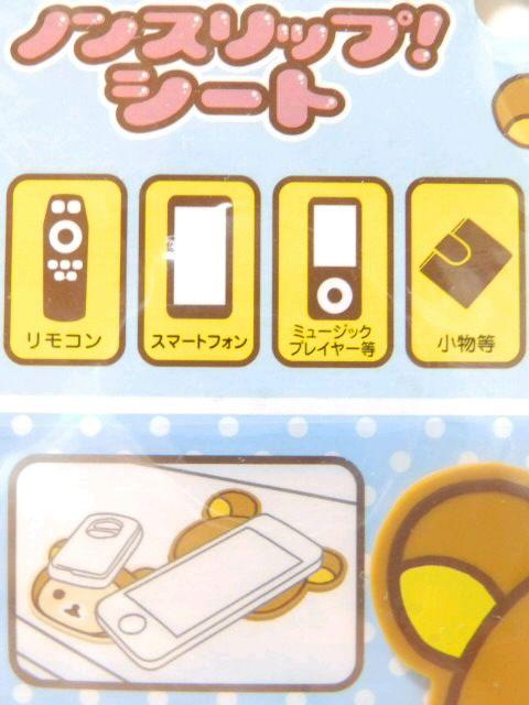 《New》リラックマ&コリラックマ★滑らず傷つかない・すべり止めシート < 自動車/バイク 《New》リラックマ&コリラックマ★滑らず傷つかない・すべり止めシート < 自動車/バイク