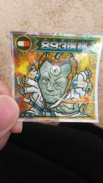 893医師 < ホビー  893医師  < ホビーの