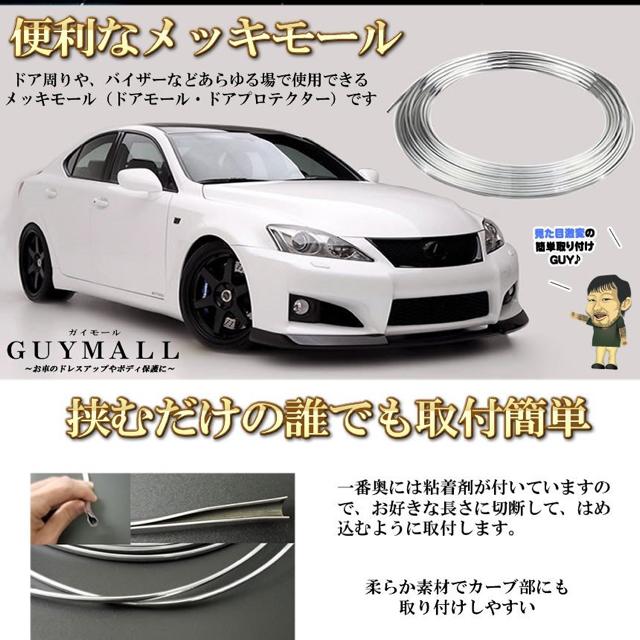 GUYモール メッキモール U字型 シルバー 幅7mm 全長12m < 自動車/バイク GUYモール メッキモール U字型 シルバー 幅7mm 全長12m < 自動車/バイク
