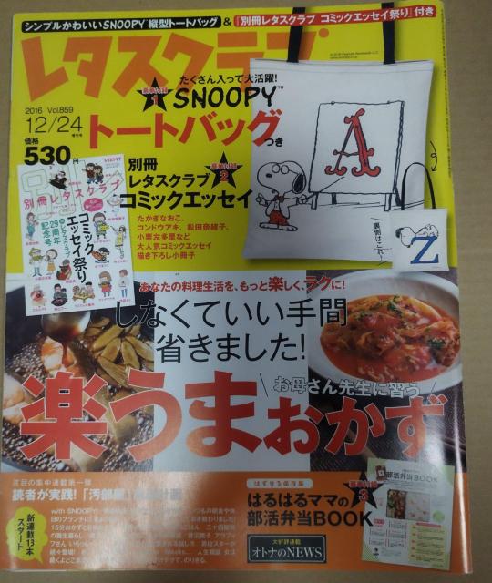 レタスクラブ 2017.12付録無 真風涼帆 しなくていい手間 楽うまおかず < 本/雑誌  レタスクラブ 2017.12付録無 真風涼帆 しなくていい手間 楽うまおかず  < 本/雑誌の