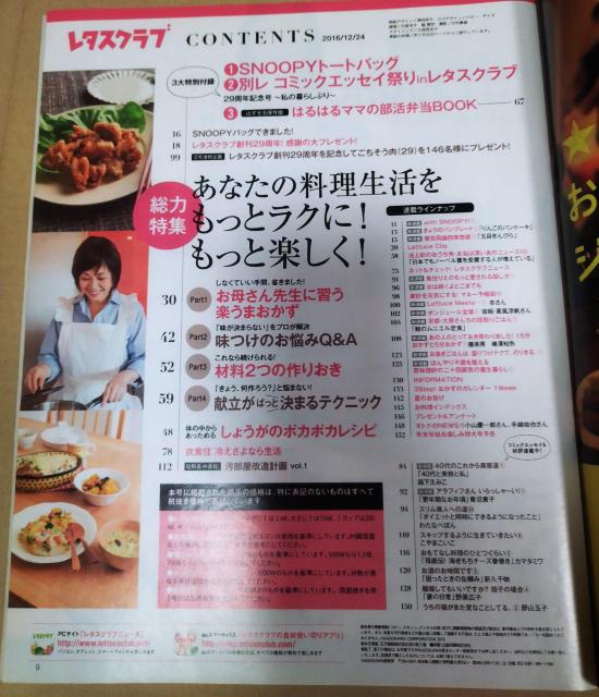 レタスクラブ 2017.12付録無 真風涼帆 しなくていい手間 楽うまおかず < 本/雑誌  レタスクラブ 2017.12付録無 真風涼帆 しなくていい手間 楽うまおかず < 本/雑誌の