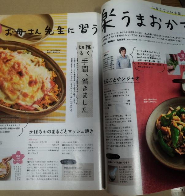 レタスクラブ 2017.12付録無 真風涼帆 しなくていい手間 楽うまおかず < 本/雑誌  レタスクラブ 2017.12付録無 真風涼帆 しなくていい手間 楽うまおかず < 本/雑誌の