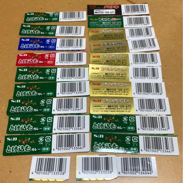 懸賞用★シチュやカレーなど★S&Bバーコード★22枚セット < グルメ/ドリンク 懸賞用★シチュやカレーなど★S&Bバーコード★22枚セット < グルメ/ドリンクの