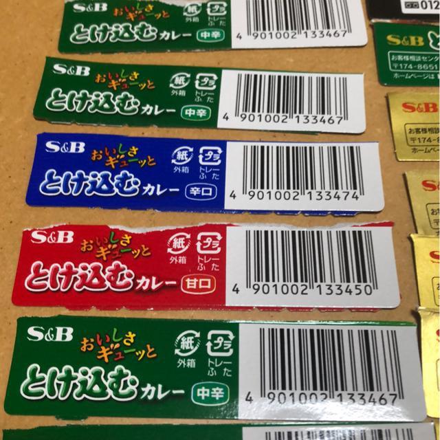 懸賞用★シチュやカレーなど★S&Bバーコード★22枚セット < グルメ/ドリンク 懸賞用★シチュやカレーなど★S&Bバーコード★22枚セット < グルメ/ドリンクの