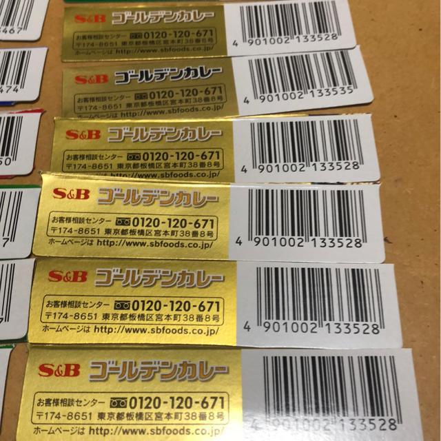懸賞用★シチュやカレーなど★S&Bバーコード★22枚セット < グルメ/ドリンク 懸賞用★シチュやカレーなど★S&Bバーコード★22枚セット < グルメ/ドリンクの