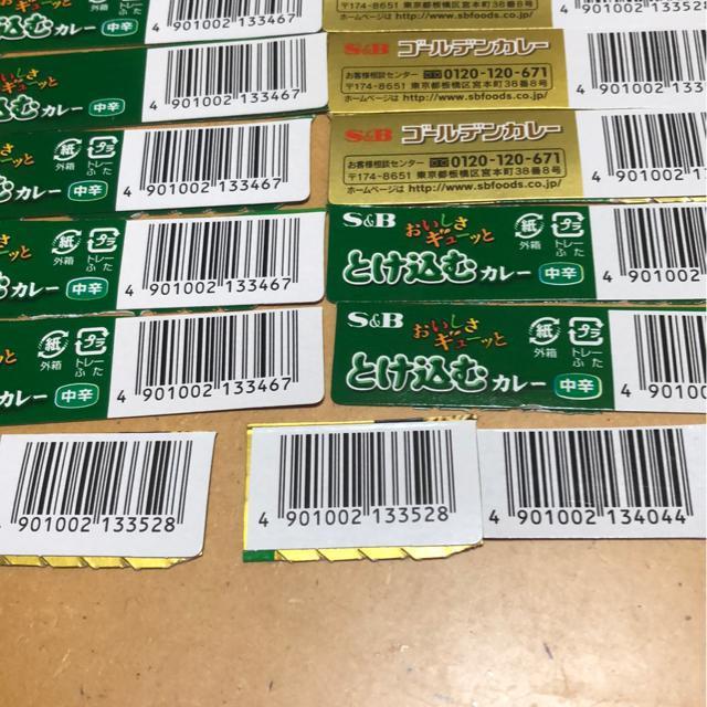 懸賞用★シチュやカレーなど★S&Bバーコード★22枚セット < グルメ/ドリンク 懸賞用★シチュやカレーなど★S&Bバーコード★22枚セット < グルメ/ドリンクの