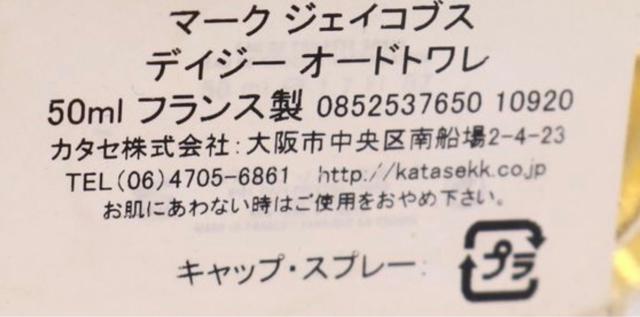 石原さとみさん愛用☆MARC JACOBS デイジー 香水 < 香水/コスメ/ネイル  石原さとみさん愛用☆MARC JACOBS デイジー 香水 < 香水/コスメ/ネイルの
