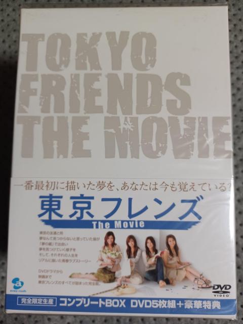 新品DVD  東京フレンズ The Movie コンプリートBOX < CD/DVD/ビデオ  新品DVD  東京フレンズ The Movie コンプリートBOX  < CD/DVD/ビデオの