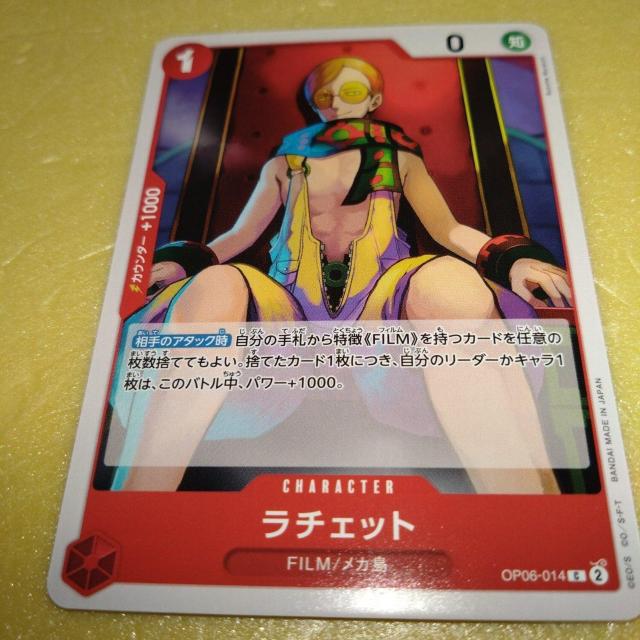 OP06-014 ラチェット ワンピースカード < アニメ/コミック/キャラクター  OP06-014 ラチェット ワンピースカード  < アニメ/コミック/キャラクターの