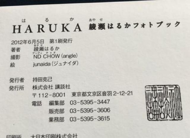 〇 綾瀬はるか 「綾瀬はるかフォトブック HARUKA」 < タレントグッズ  〇 綾瀬はるか 「綾瀬はるかフォトブック HARUKA」 < タレントグッズの