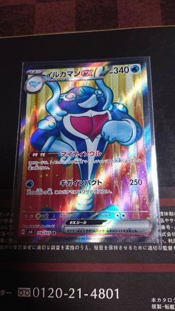 ポケモンカードゲーム・変幻の仮面カード・イルカマン < トレーディングカード  ポケモンカードゲーム・変幻の仮面カード・イルカマン < トレーディングカードの