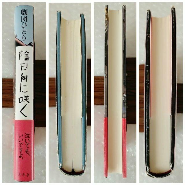 【帯付き】単行本「陰日向に咲く/劇団ひとり」 < 本/雑誌 【帯付き】単行本「陰日向に咲く/劇団ひとり」 < 本/雑誌の