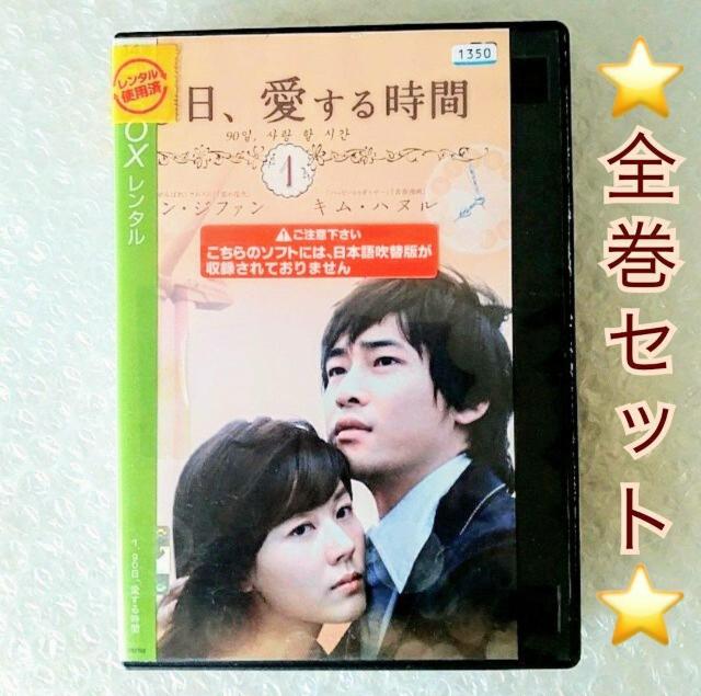 DVD「90日、愛する時間〈全8巻〉カン・ジファン」レンタル落ち < CD/DVD/ビデオ  DVD「90日、愛する時間〈全8巻〉カン・ジファン」レンタル落ち  < CD/DVD/ビデオの