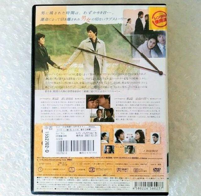 DVD「90日、愛する時間〈全8巻〉カン・ジファン」レンタル落ち < CD/DVD/ビデオ  DVD「90日、愛する時間〈全8巻〉カン・ジファン」レンタル落ち < CD/DVD/ビデオの