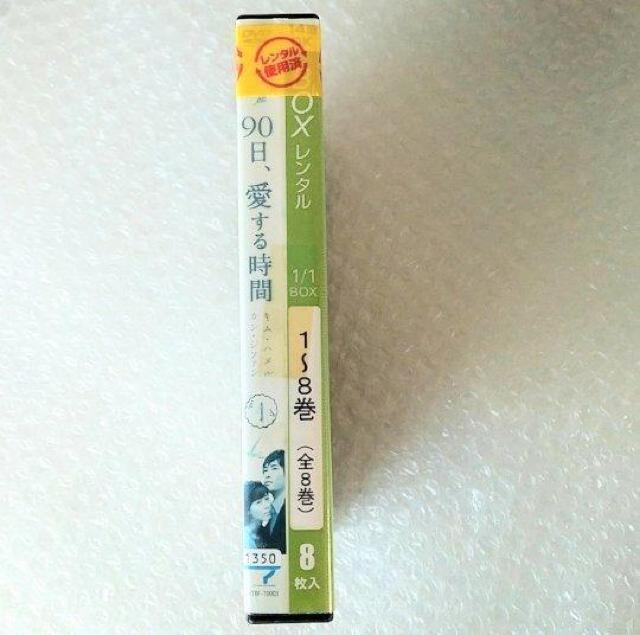 DVD「90日、愛する時間〈全8巻〉カン・ジファン」レンタル落ち < CD/DVD/ビデオ  DVD「90日、愛する時間〈全8巻〉カン・ジファン」レンタル落ち < CD/DVD/ビデオの