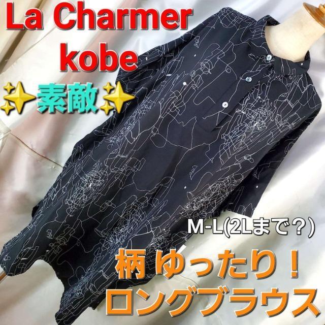 込み★新品★ラ・チャーマー★ゆったり使用!柄ロングブラウス★ < 女性ファッション  込み★新品★ラ・チャーマー★ゆったり使用!柄ロングブラウス★  < 女性ファッションの