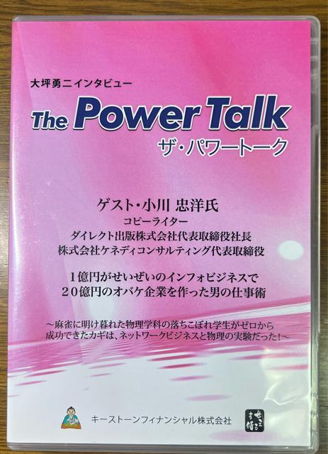 大坪勇二 ザ・パワートーク 小川忠洋 【ビジネス系CD】 < CD/DVD/ビデオ  大坪勇二 ザ・パワートーク 小川忠洋 【ビジネス系CD】  < CD/DVD/ビデオの