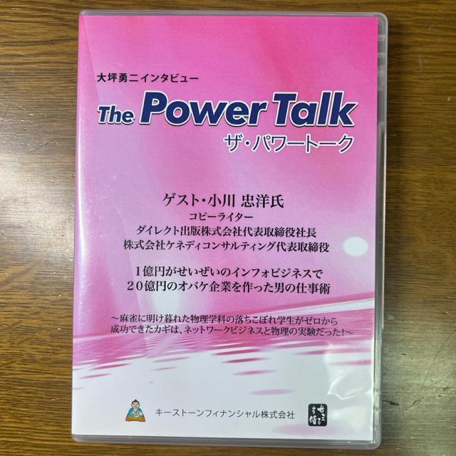 大坪勇二 ザ・パワートーク 小川忠洋 【ビジネス系CD】 < CD/DVD/ビデオ  大坪勇二 ザ・パワートーク 小川忠洋 【ビジネス系CD】 < CD/DVD/ビデオの